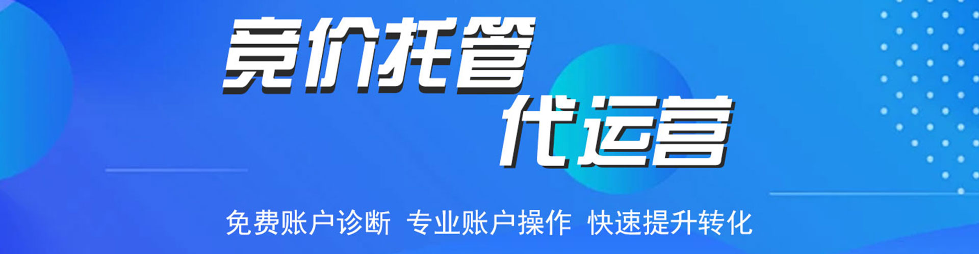 柳江竞价托管